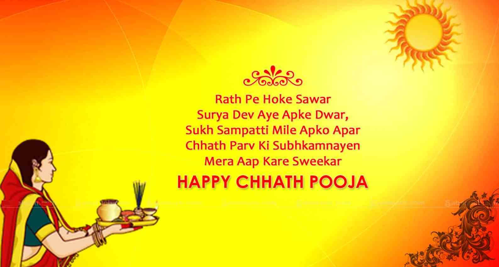 Chhath Puja With Inspirational Hindu Text Wallpaper