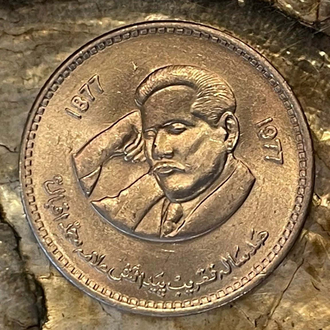 Iqbal Commemorative Coin 1977 Wallpaper