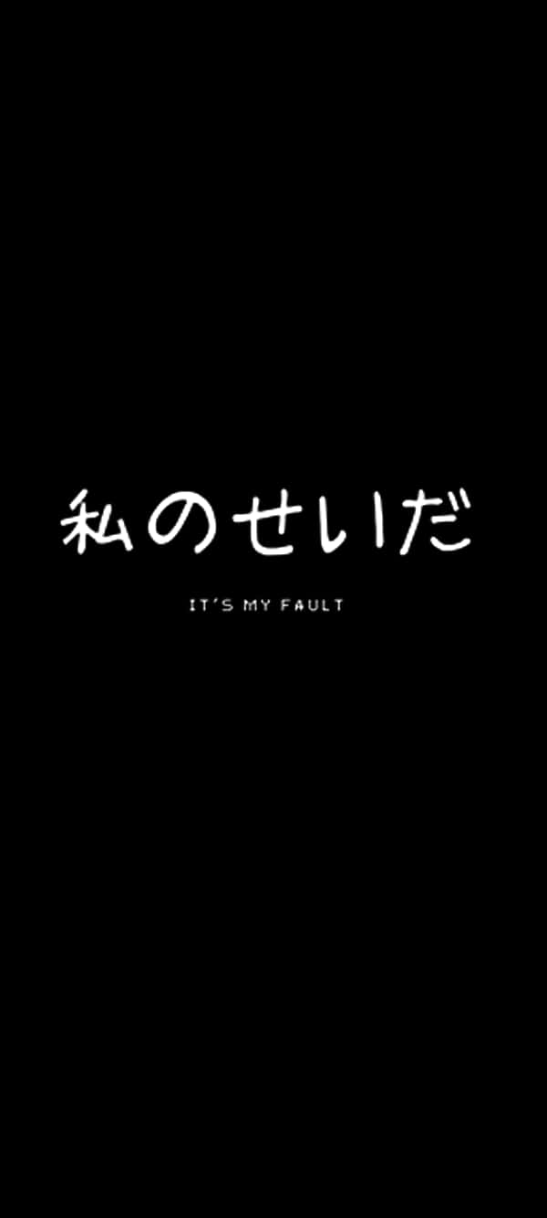 It's My Fault Black And White Aesthetic Phone Wallpaper