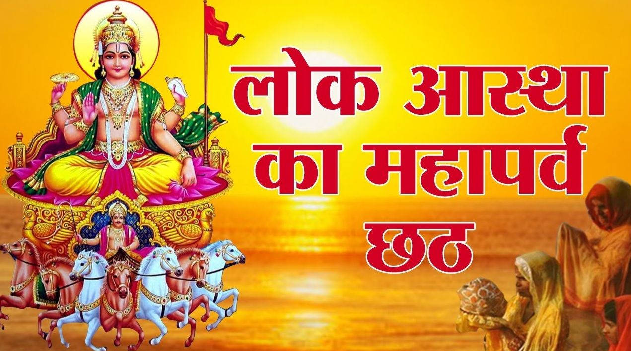 The Great Festival Chhath Puja Background Wallpaper