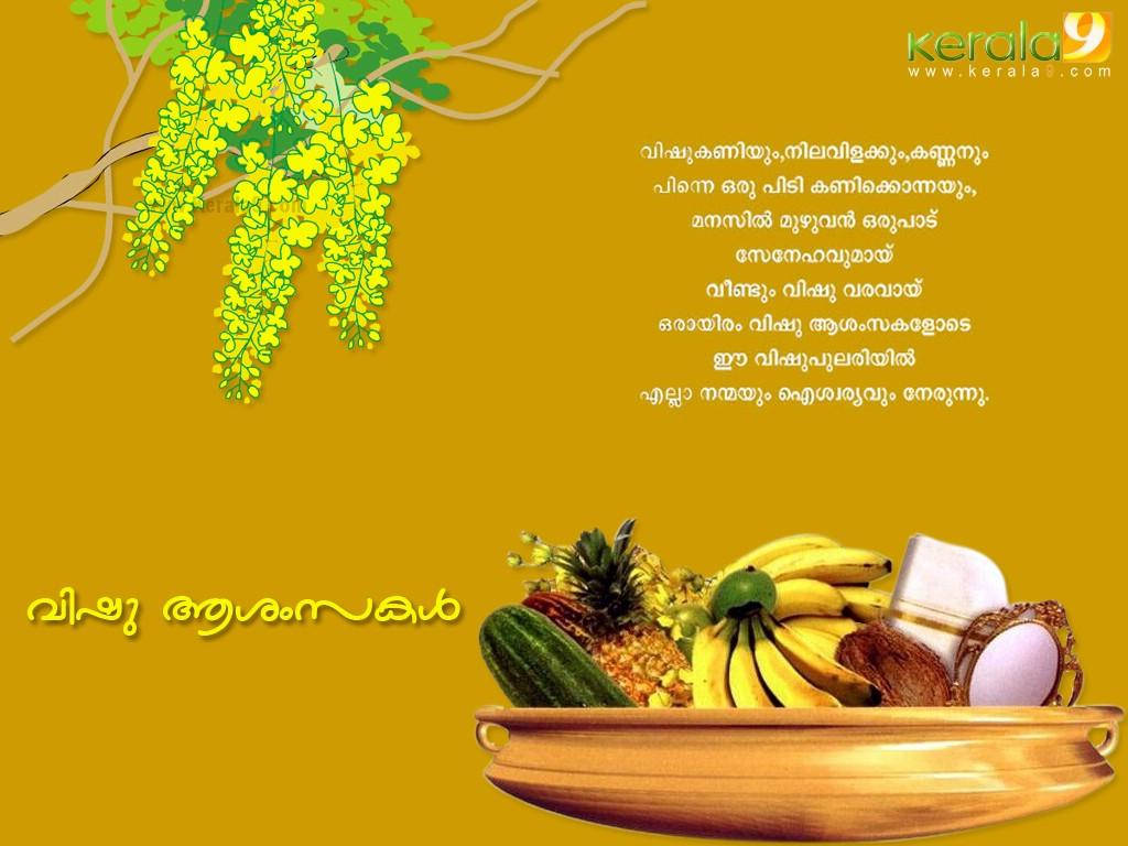 Vishu Malayalam Quote Wallpaper