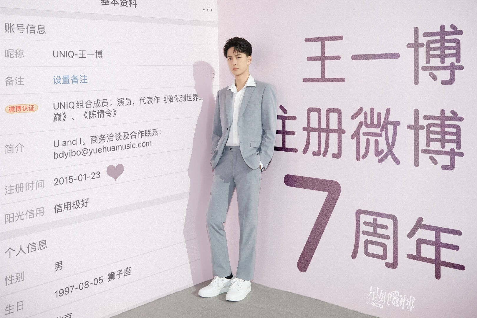 Wang Yibo Weibo 7th Anniversary Wallpaper