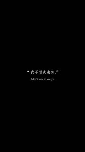 Black Aesthetic Phone I Don't Want To Lose You Wallpaper