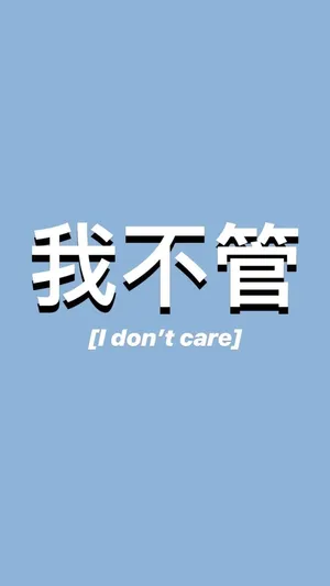 Chinese I Don't Care In Blue Wallpaper