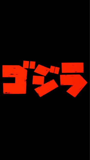 Japanese Character Simple Phone Wallpaper