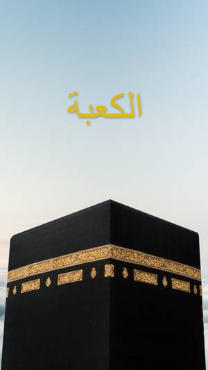 Kaaba And Golden Arabic Text Wallpaper
