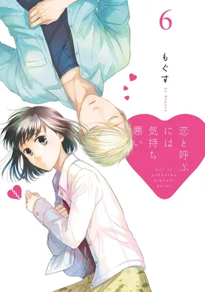 Koikimo Romantic Poster Wallpaper