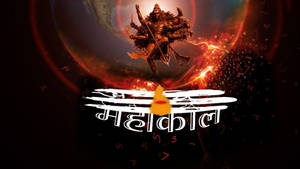 Mahakal 3d Dancing With Red Aura Wallpaper