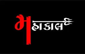 Red And White Mahakal Logo With Trident Wallpaper