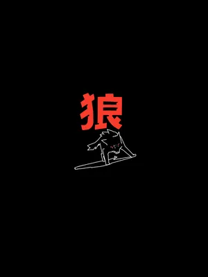 White Outline Of A Wolf Indie Phone Background Wallpaper
